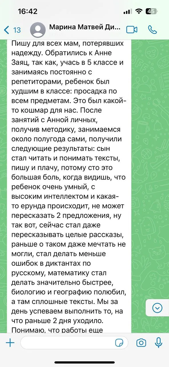 Скриншот отзыва: Марина, мама ученика